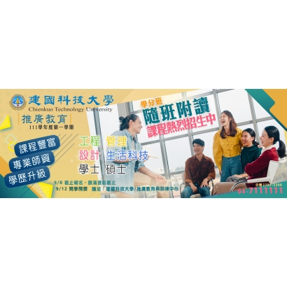 111度第一學期-網站用BANNER.jpg 111度第一學期-網站用BANNER.jpg