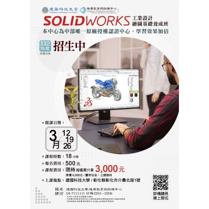 Solidworks2023-3月開班1-1-01.jpg Solidworks2023-3月開班1-1-01.jpg