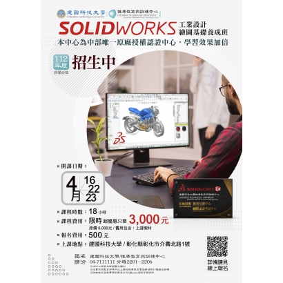Solidworks2023-4月開班-01.jpg Solidworks2023-4月開班-01.jpg