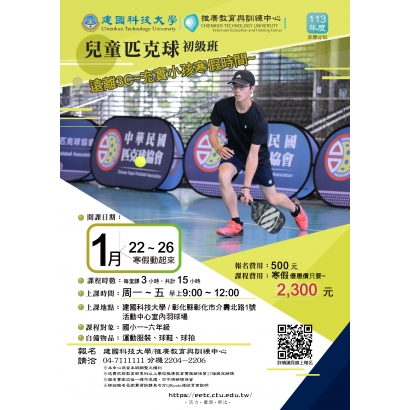 2024-1月-兒童匹克球-初級班-01-變更後.jpg 2024-1月-兒童匹克球-初級班-01-變更後.jpg