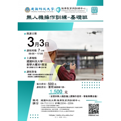 2024-3月-無人機-基礎班-01.jpg 2024-3月-無人機-基礎班-01.jpg