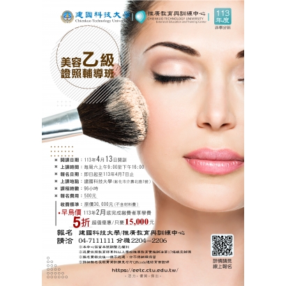 113年度美容乙級證照輔導班_第一期_.jpg 113年度美容乙級證照輔導班_第一期_.jpg