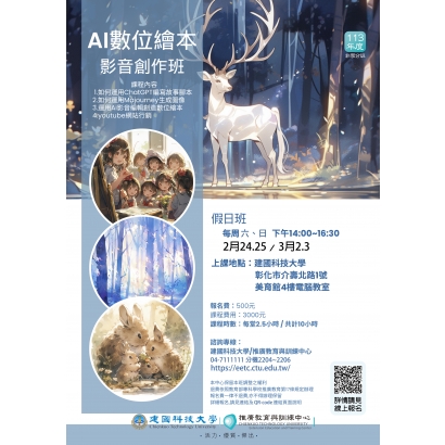 AI數位繪本影音創作班-假日班-延期0125.jpg AI數位繪本影音創作班-假日班-延期0125.jpg