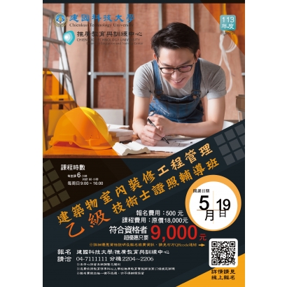 113年建築物室內裝修工程管理乙級技術士證照輔導班0125.jpg