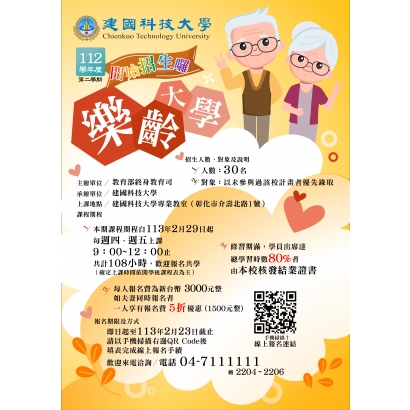 112-2樂齡DM.jpg
