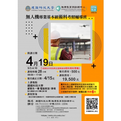 2025-4月-無人機考照輔導班-修正版-01.jpg 2025-4月-無人機考照輔導班-修正版-01.jpg