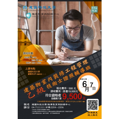 延班_114年建築物室內裝修工程管理乙級技術士證照輔導班.jpg