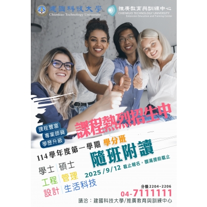 114-1隨班附讀DM-招生資訊（公告版）.jpg