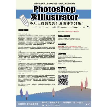 Photoshop及Illustrator與AI生成創意設計應用班第01期-EDM-2026_0.png