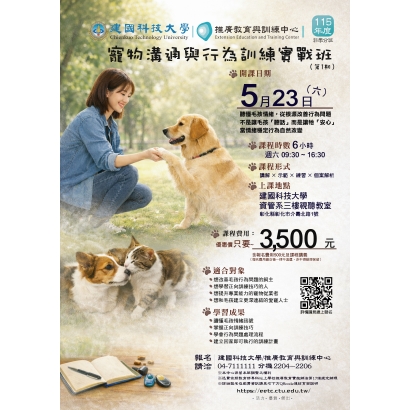 寵物溝通與行為訓練實戰班（第1期）.jpg