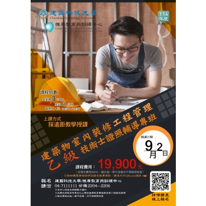 114室內裝修乙專班DM（公告版）.jpg