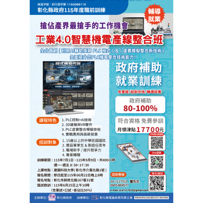 115年工業4.0智慧機電產線整合班_電腦公會_.png