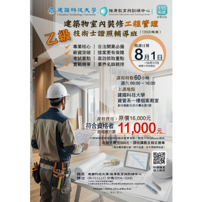 115年建築物室內裝修工程管理乙級技術士證照輔導班-海報設計.jpg