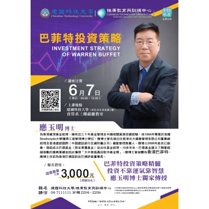 2026-06-07-應玉明博士講座-巴菲特投资策略.jpg