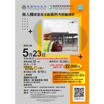 2026-5月-無人機考照輔導班-修正版2-01.jpg