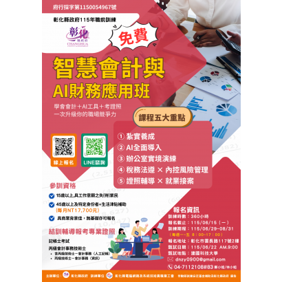 智慧會計與AI財務應用班海報V2.png