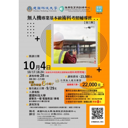115無人機考照輔導3期-115.9.9修.jpg