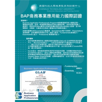 推廣BAP商務專業應用能力國際認證的dm.jpg