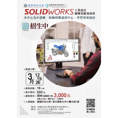 Solidworks2023-3月開班1-1-01.jpg