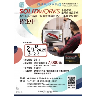 延班_2024-2月solidworks進階班-01.jpg