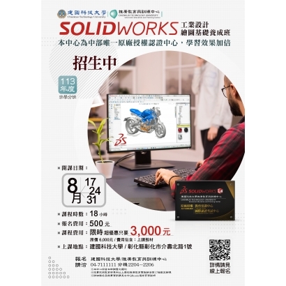 Solidworks2024-8月開班1-1-01.jpg