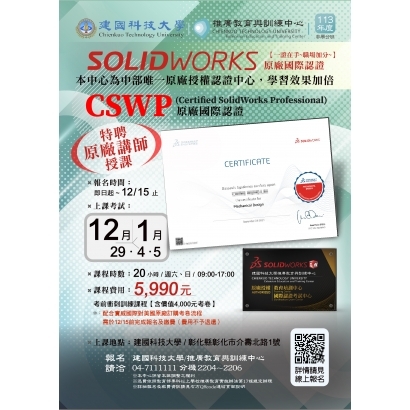 Solidworks2025-1月CSWP-01.jpg