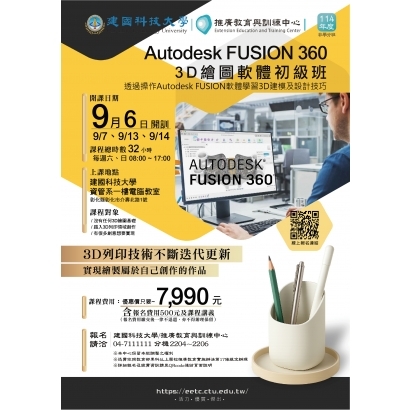 Autodesk FUSION 3603D繪圖軟體初級班_工作區域 1.jpg