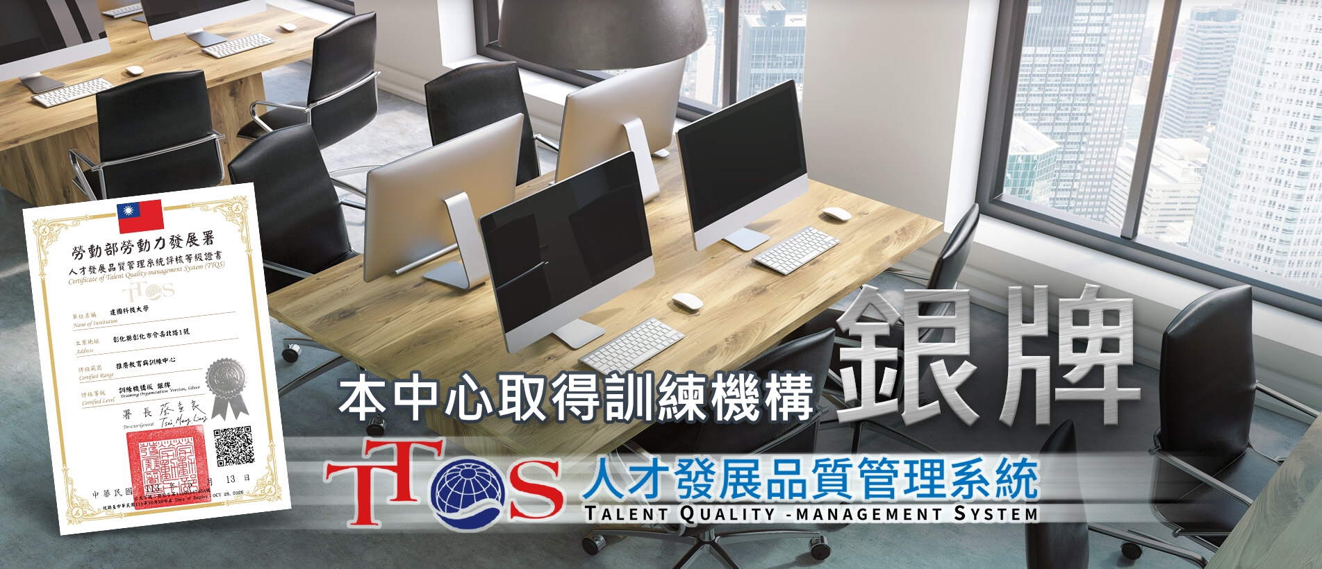 TTQS銀牌圖片（首頁用）.jpg