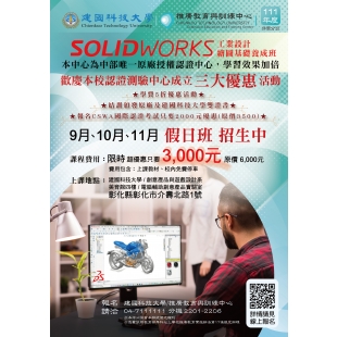 Solidworks2022-9月開班-rev4-02.jpg Solidworks2022-9月開班-rev4-02.jpg