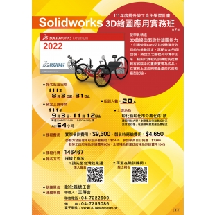 Solidworks 3D繪圖應用實務班-EDM.jpg Solidworks 3D繪圖應用實務班-EDM.jpg