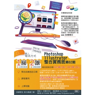 Photoshop及lllustrator整合實務班.jpg Photoshop及lllustrator整合實務班.jpg