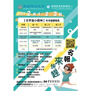 1推廣教育與訓練中心_觀光系-冬令營-1.jpg 1推廣教育與訓練中心_觀光系-冬令營-1.jpg