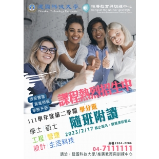 2023-01-16-學分班、隨班附讀-招生資訊.jpg 2023-01-16-學分班、隨班附讀-招生資訊.jpg