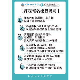 【課程報名流程說明】.jpg 【課程報名流程說明】.jpg