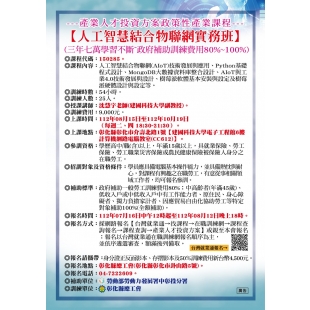 人工智慧結合物聯網實務班.jpg 人工智慧結合物聯網實務班.jpg