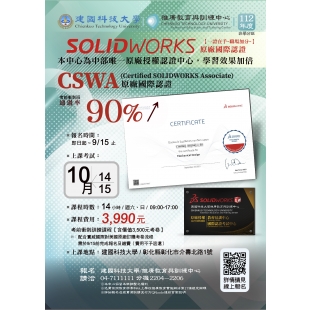 Solidworks2023-10月CSWA-01.jpg Solidworks2023-10月CSWA-01.jpg