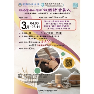 2024-1月-經絡芳療_初階班_ – 做個舒活美人-延期-01.jpg