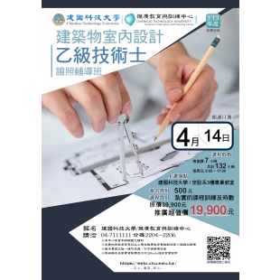 113年建築物室內設計乙級【術科】考照輔導班-rev2-延日期-01.jpg