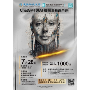 7月-ChatGPT與AI繪圖實務應用.jpg 7月-ChatGPT與AI繪圖實務應用.jpg