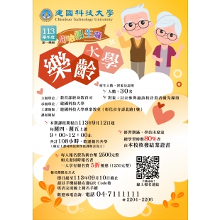 113-1樂齡DM.jpg 113-1樂齡DM.jpg