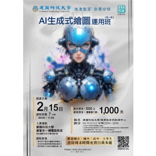 2月-AI生成式繪圖運用班_確定版_.jpg