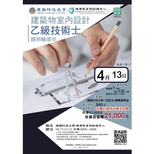 114年建築物室內設計乙級【術科】考照輔導班-01.jpg