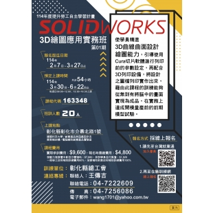 Solidworks 3D繪圖應用實務班-EDM-2025-延日期-01.jpg