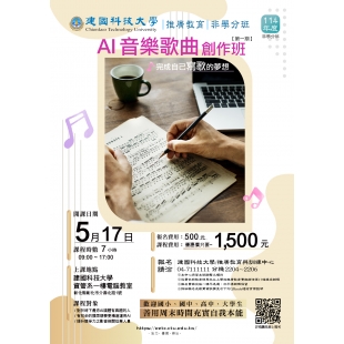 025-04-Ai音樂歌曲創作班-01.jpg
