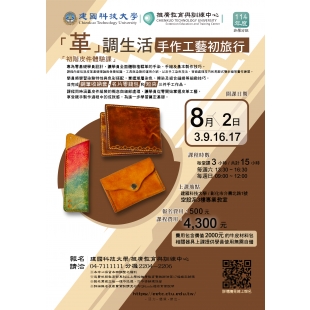 延期_「革」調生活：手作工藝初旅行-延期到8月開課-01.jpg