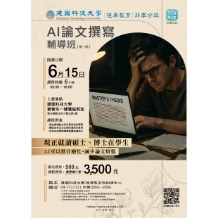AI論文撰寫輔導班DM.jpg