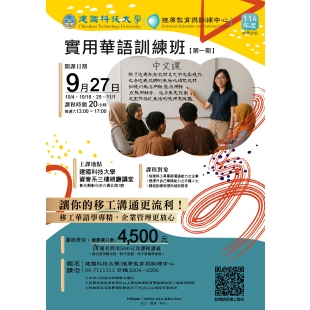 實用華語訓練班-第一期-01.jpg