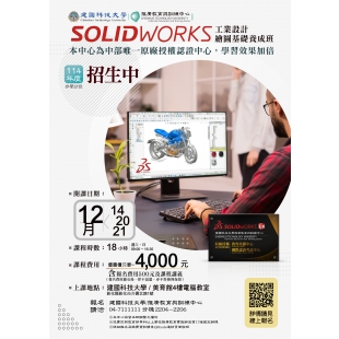 Solidworks2025-12月開班DM（公告版）.jpg