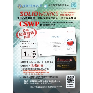 Solidworks2026-1月CSWP（公告版）.jpg