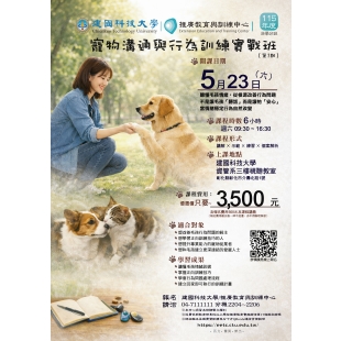 寵物溝通與行為訓練實戰班（第1期）.jpg